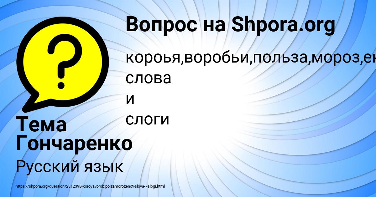 Картинка с текстом вопроса от пользователя Тема Гончаренко
