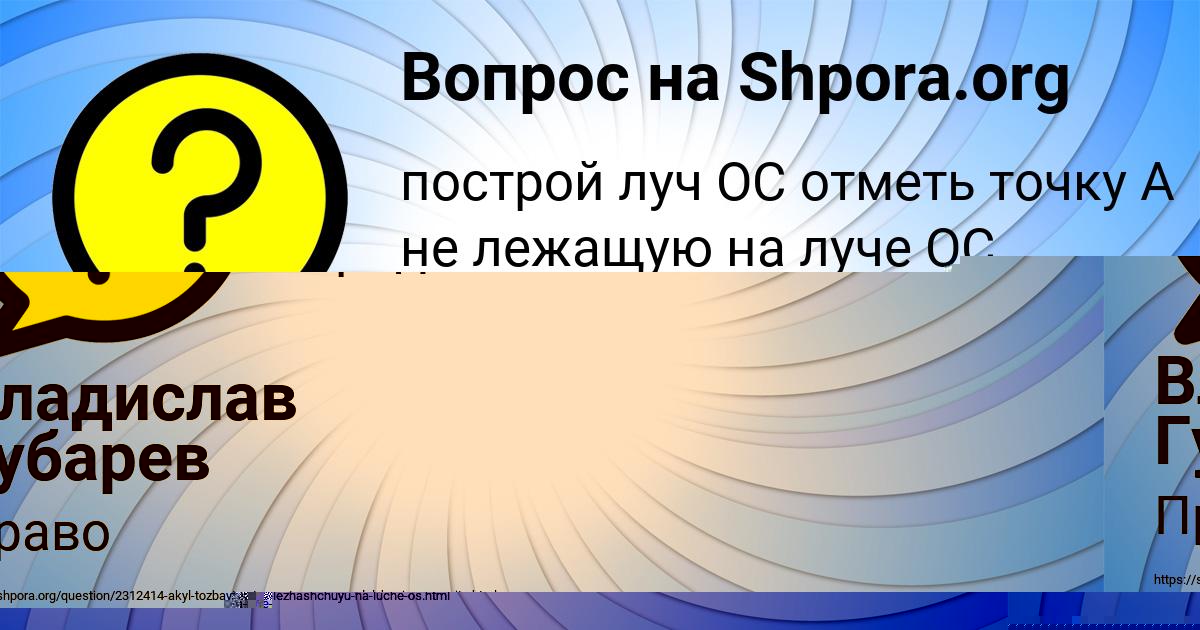 Картинка с текстом вопроса от пользователя Владислав Губарев