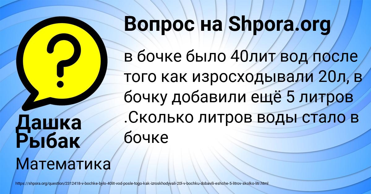 Картинка с текстом вопроса от пользователя Дашка Рыбак