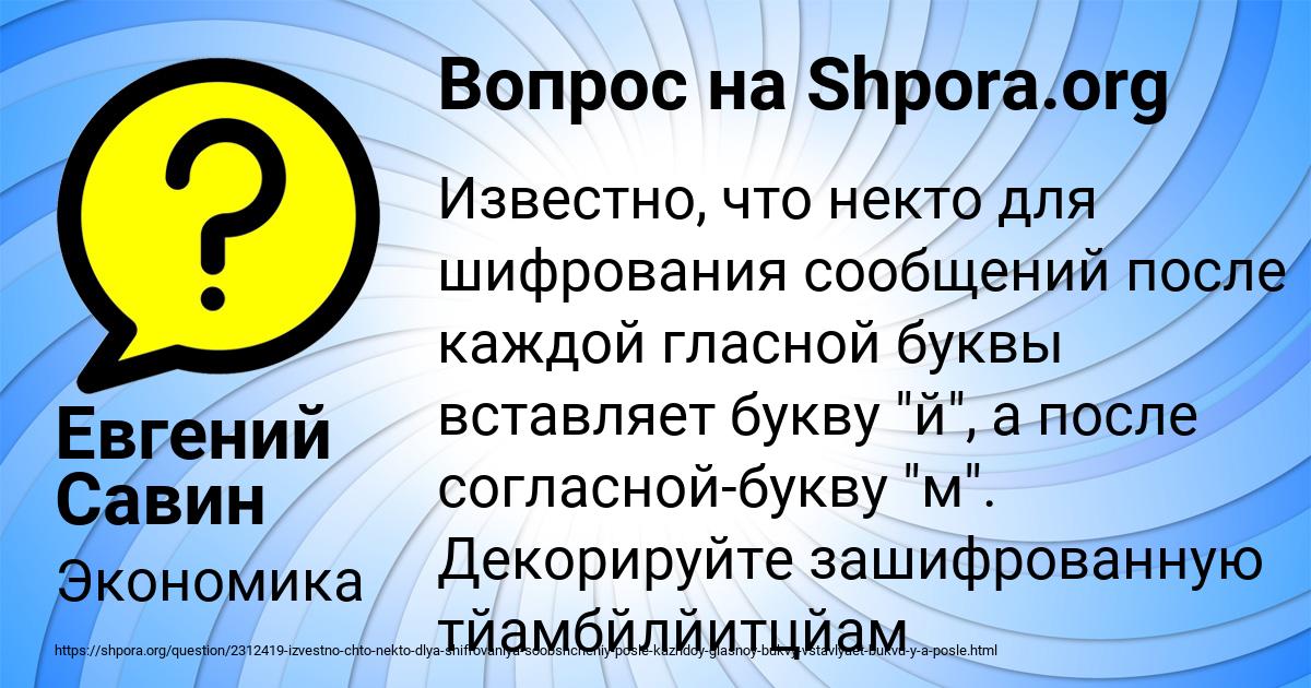 Картинка с текстом вопроса от пользователя Евгений Савин