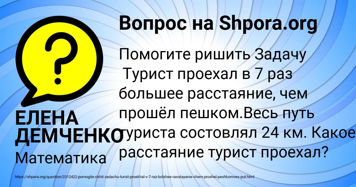 Картинка с текстом вопроса от пользователя ЕЛЕНА ДЕМЧЕНКО