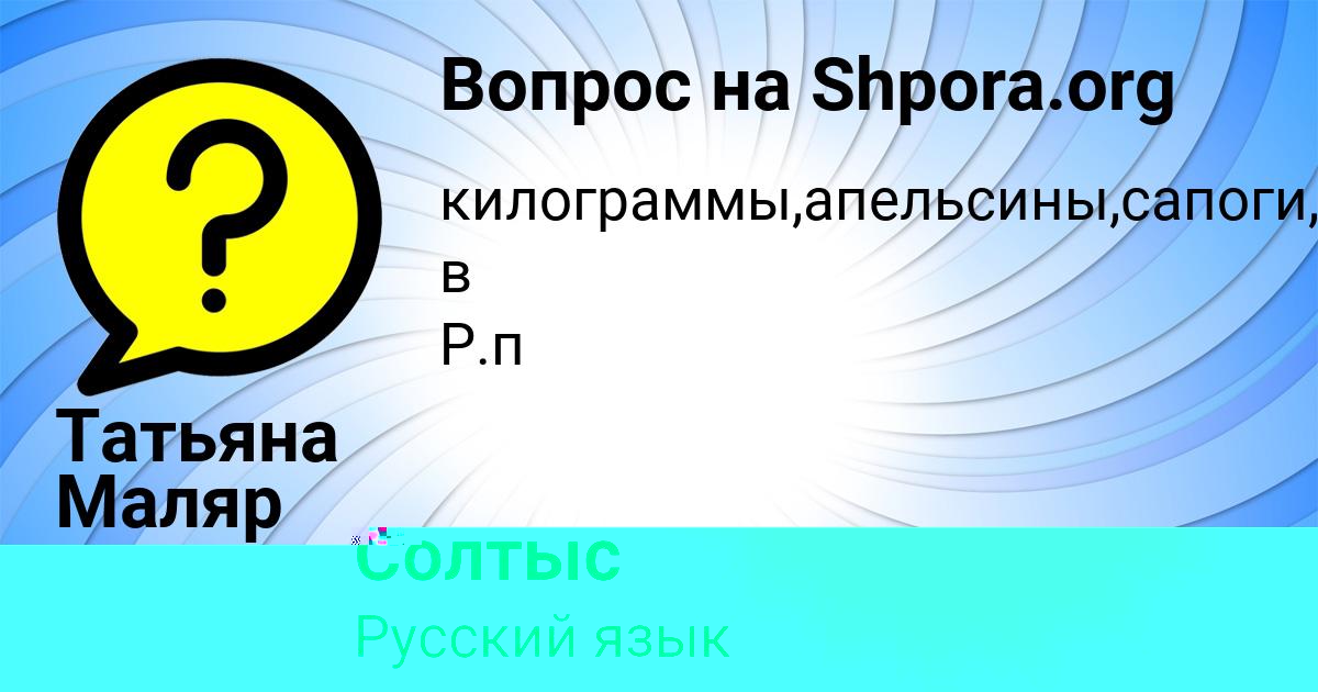 Картинка с текстом вопроса от пользователя ВИКТОРИЯ КОЧКИНА