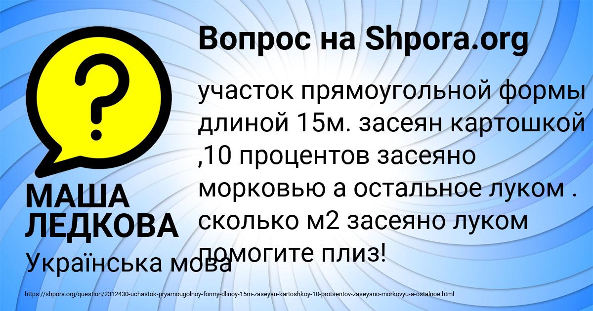 Картинка с текстом вопроса от пользователя МАША ЛЕДКОВА