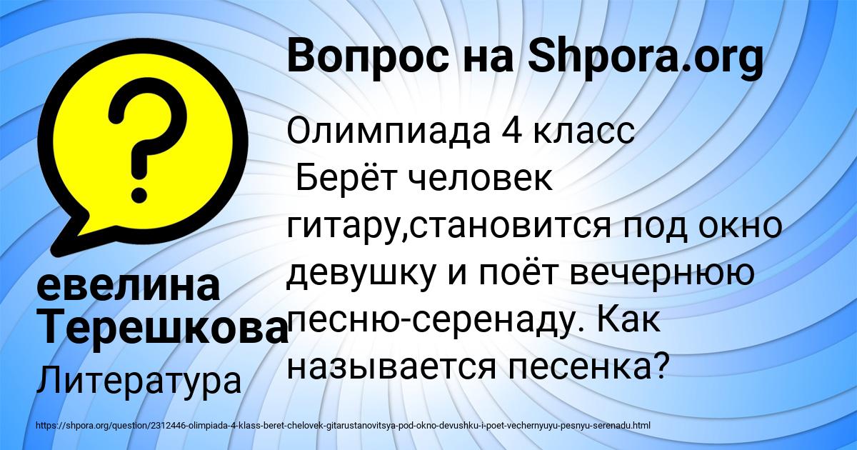 Картинка с текстом вопроса от пользователя евелина Терешкова