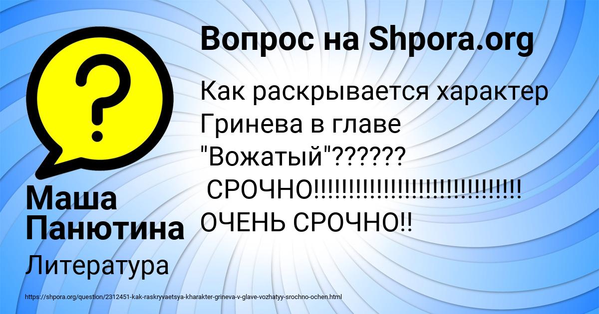 Картинка с текстом вопроса от пользователя Маша Панютина