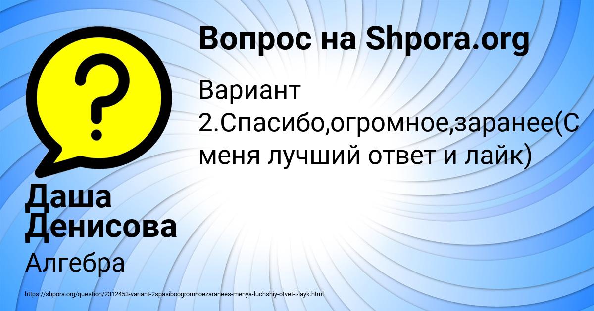 Картинка с текстом вопроса от пользователя Даша Денисова