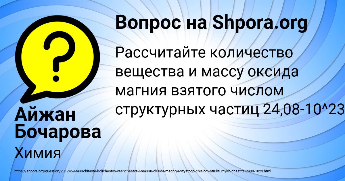 Картинка с текстом вопроса от пользователя Айжан Бочарова