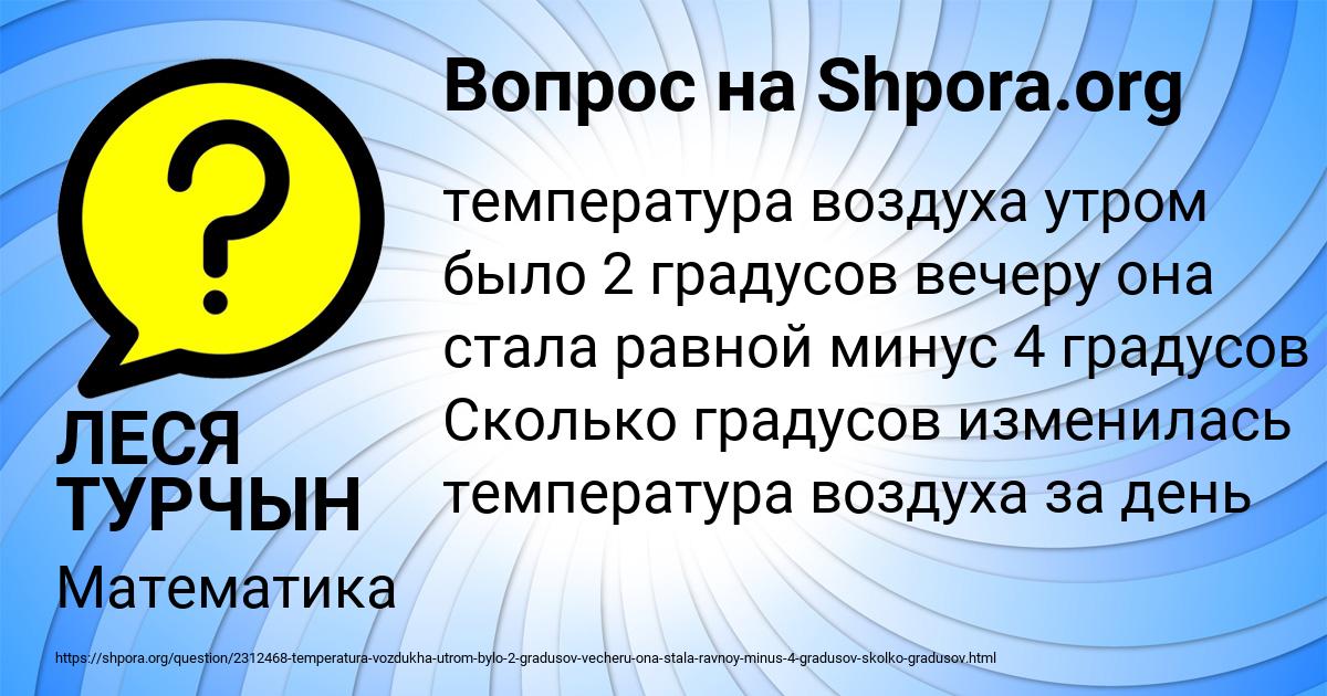 Картинка с текстом вопроса от пользователя ЛЕСЯ ТУРЧЫН
