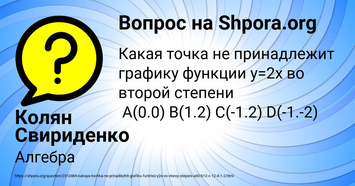Картинка с текстом вопроса от пользователя Колян Свириденко