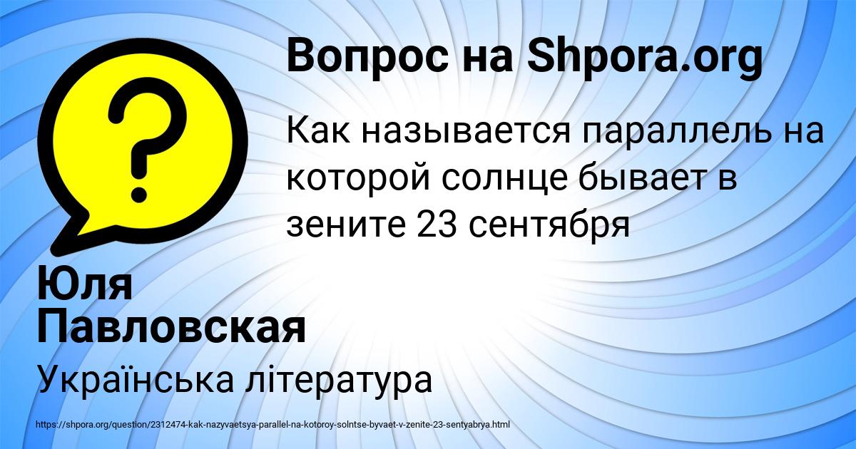 Картинка с текстом вопроса от пользователя Юля Павловская