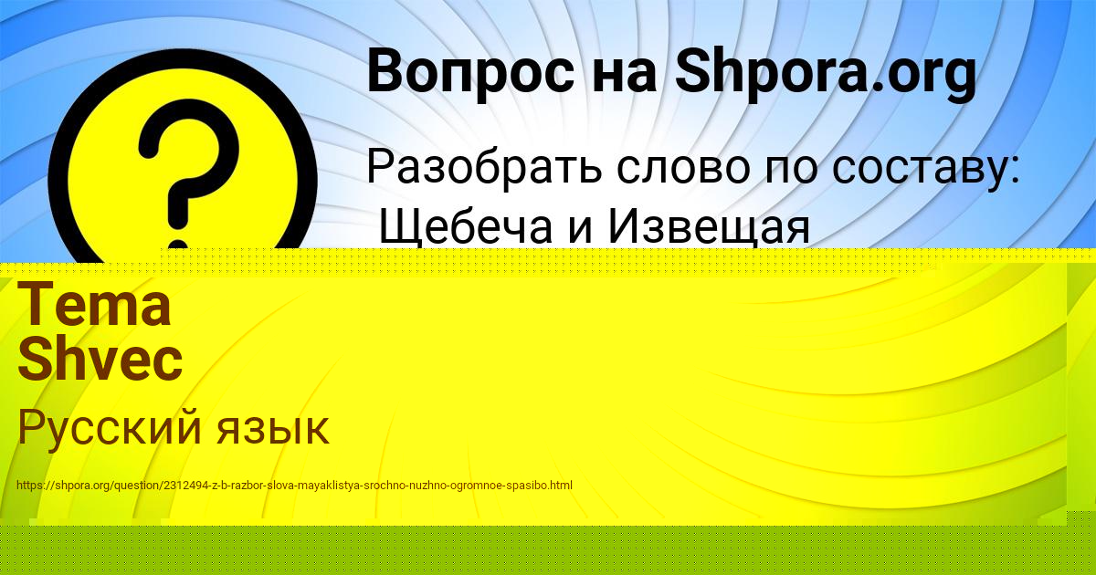 Картинка с текстом вопроса от пользователя Tema Shvec