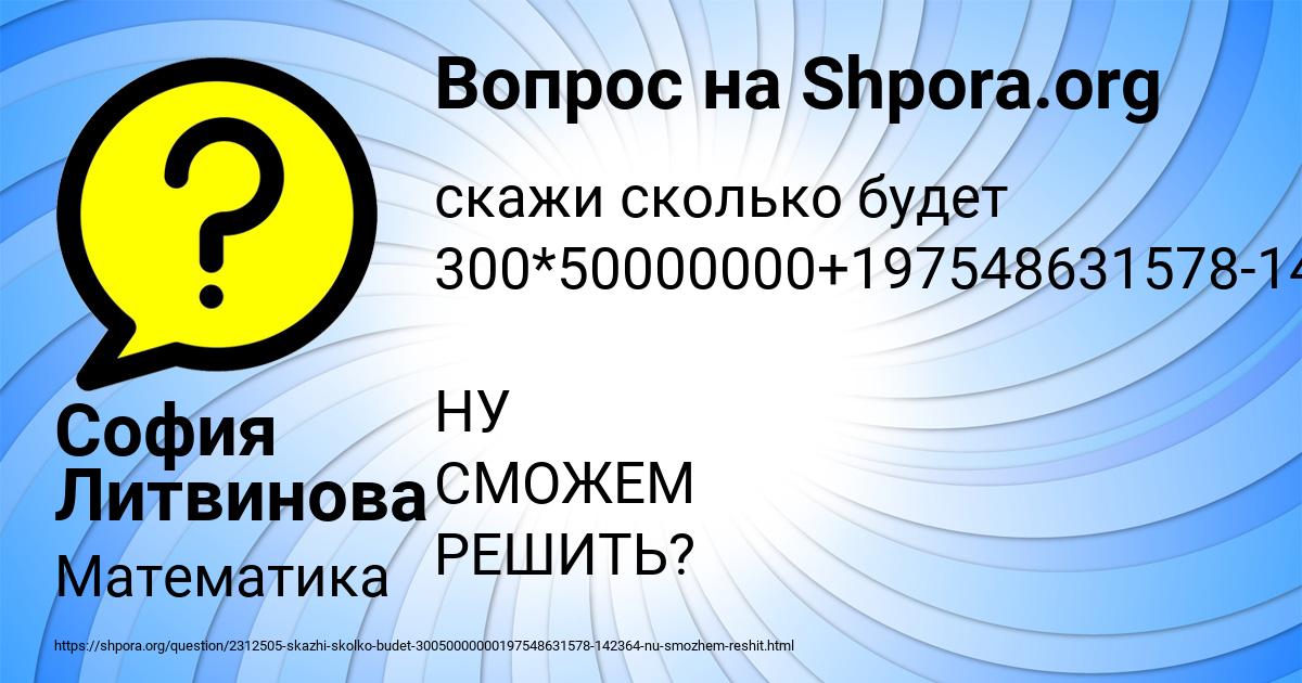 Картинка с текстом вопроса от пользователя София Литвинова