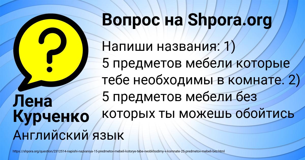 Картинка с текстом вопроса от пользователя Лена Курченко