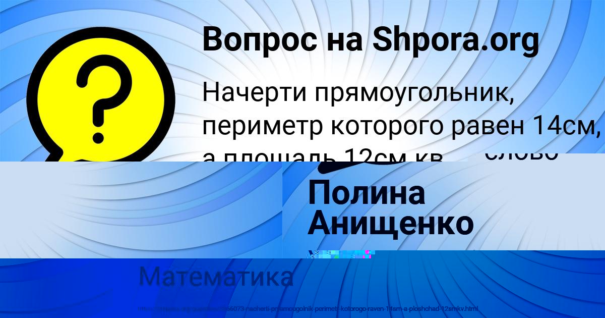 Картинка с текстом вопроса от пользователя Полина Анищенко
