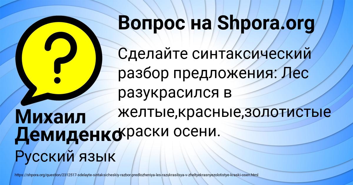 Картинка с текстом вопроса от пользователя Михаил Демиденко