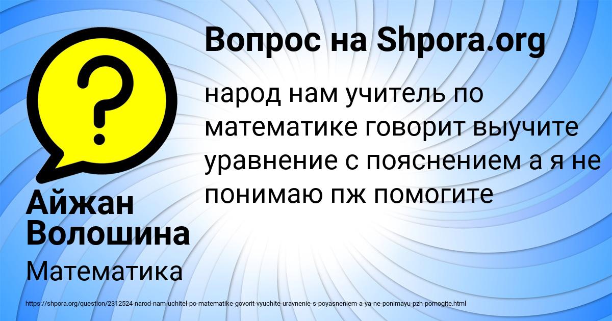 Картинка с текстом вопроса от пользователя Айжан Волошина