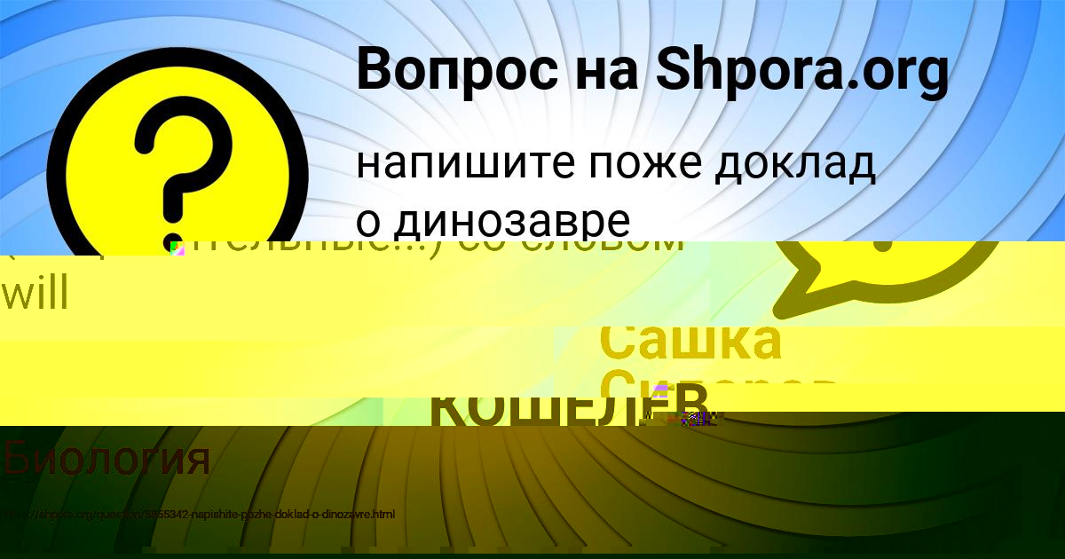 Картинка с текстом вопроса от пользователя ДЕНЯ КОШЕЛЕВ