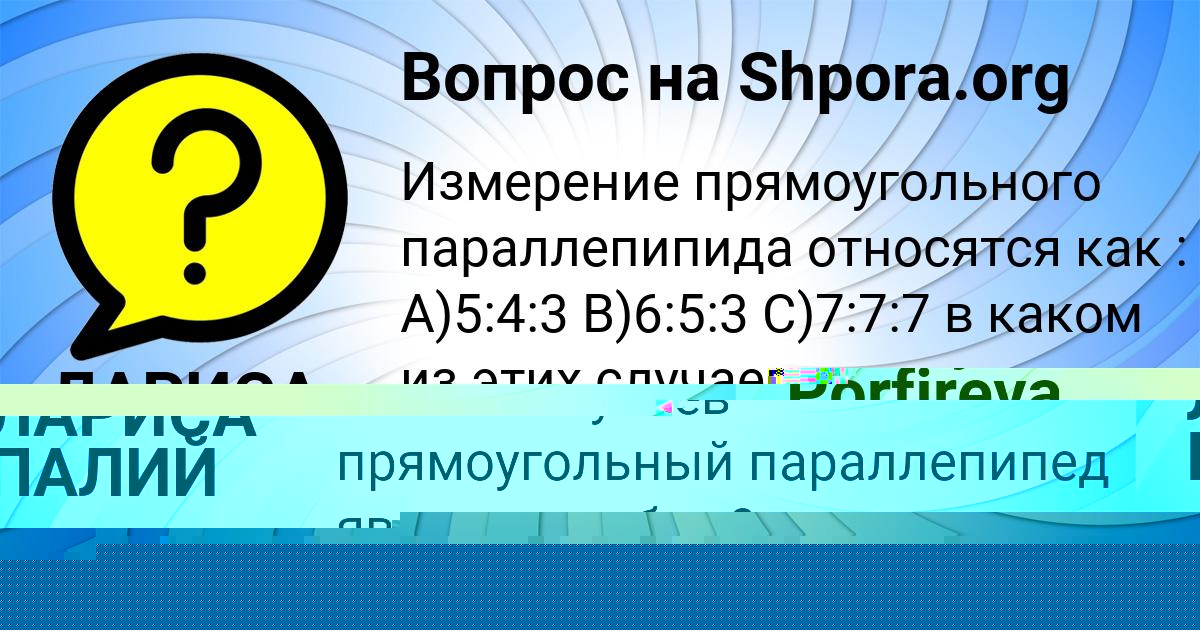 Картинка с текстом вопроса от пользователя Eseniya Porfireva