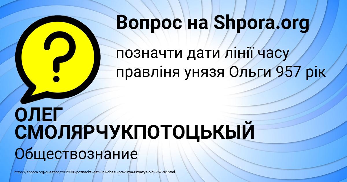 Картинка с текстом вопроса от пользователя ОЛЕГ СМОЛЯРЧУКПОТОЦЬКЫЙ
