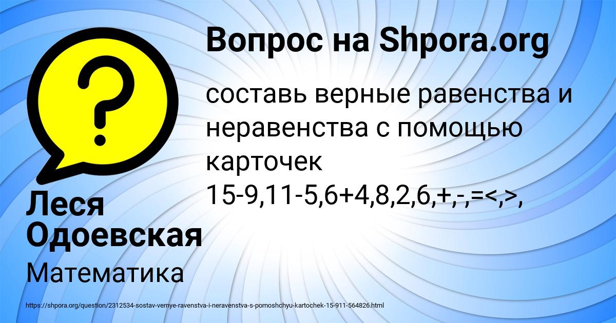Картинка с текстом вопроса от пользователя Леся Одоевская