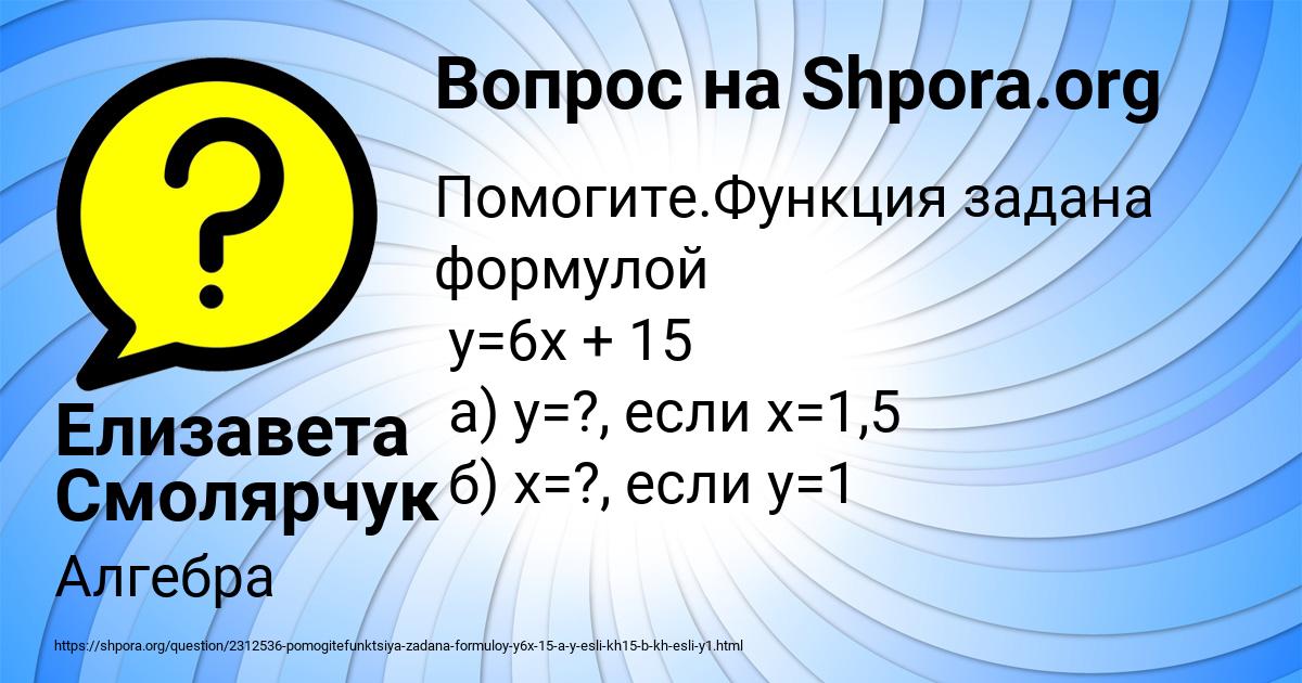 Картинка с текстом вопроса от пользователя Елизавета Смолярчук