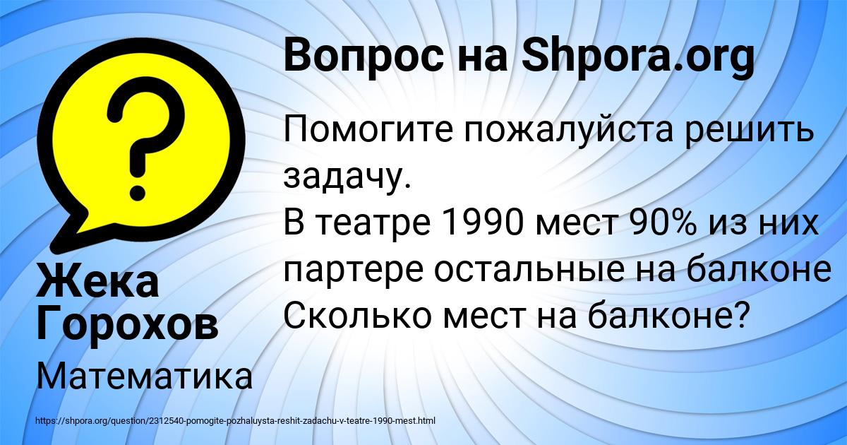 Картинка с текстом вопроса от пользователя Жека Горохов