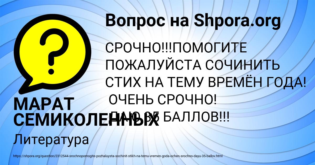 Картинка с текстом вопроса от пользователя МАРАТ СЕМИКОЛЕННЫХ
