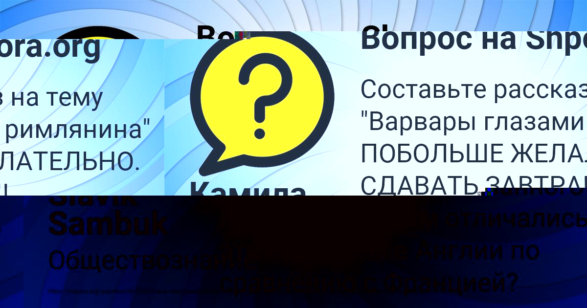 Картинка с текстом вопроса от пользователя Slavik Sambuk