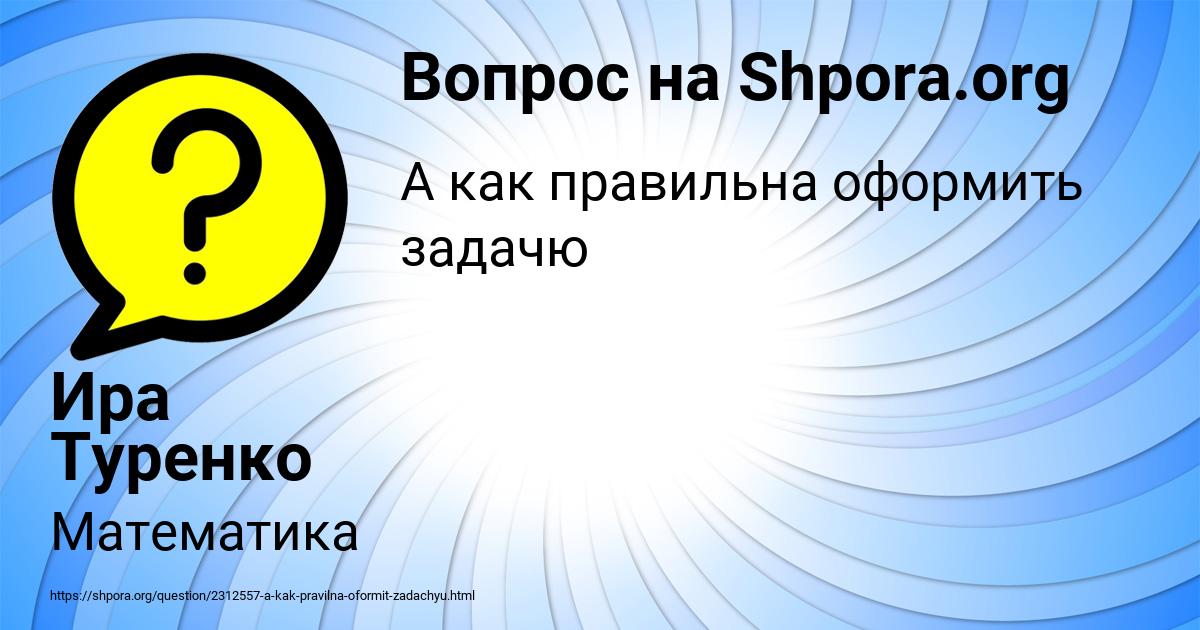 Картинка с текстом вопроса от пользователя Ира Туренко