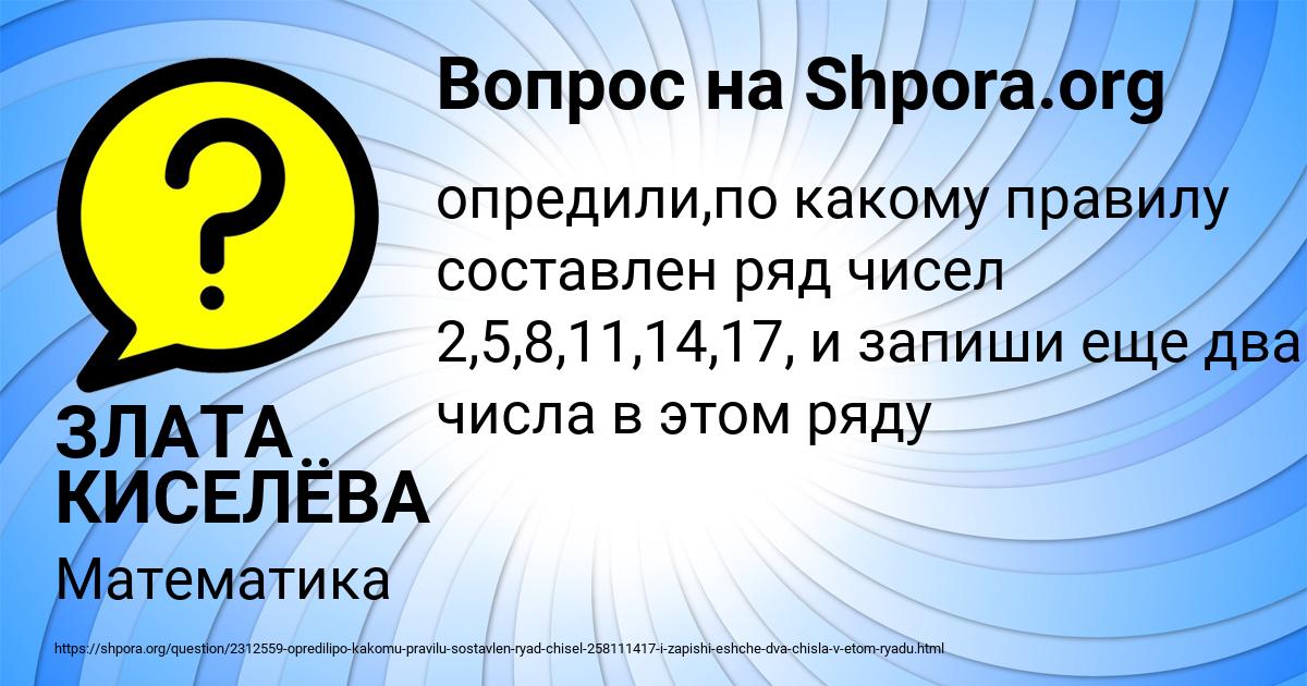 Картинка с текстом вопроса от пользователя ЗЛАТА КИСЕЛЁВА