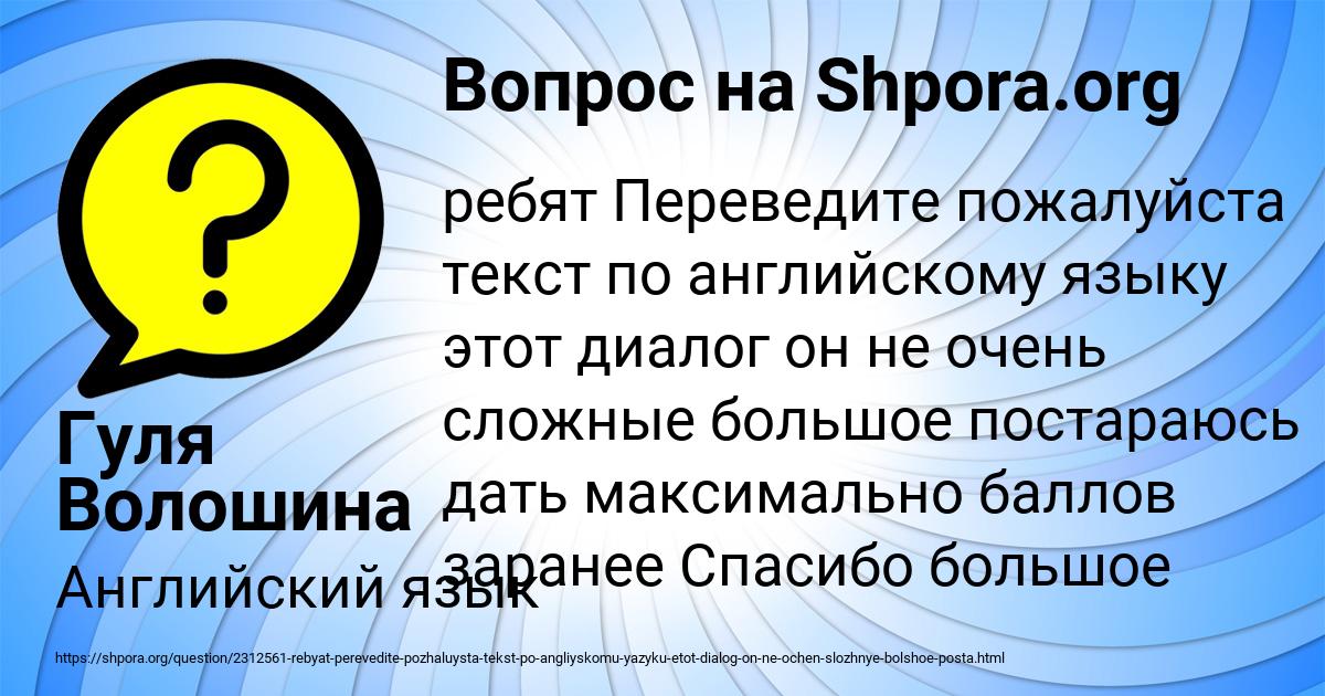 Картинка с текстом вопроса от пользователя Гуля Волошина