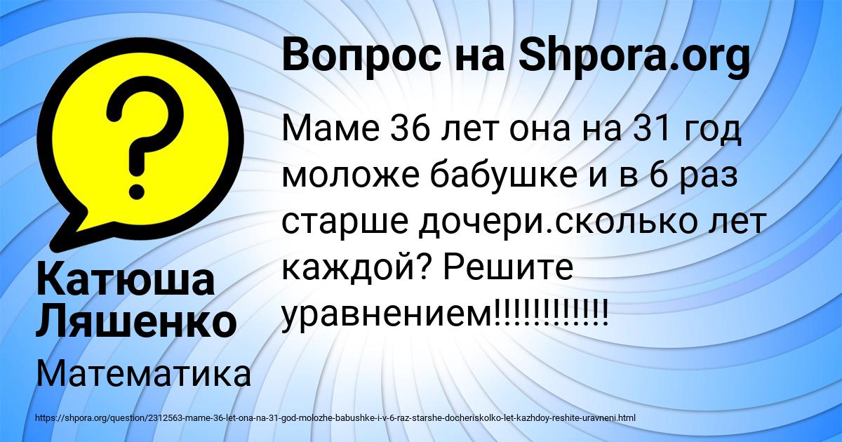 Картинка с текстом вопроса от пользователя Катюша Ляшенко