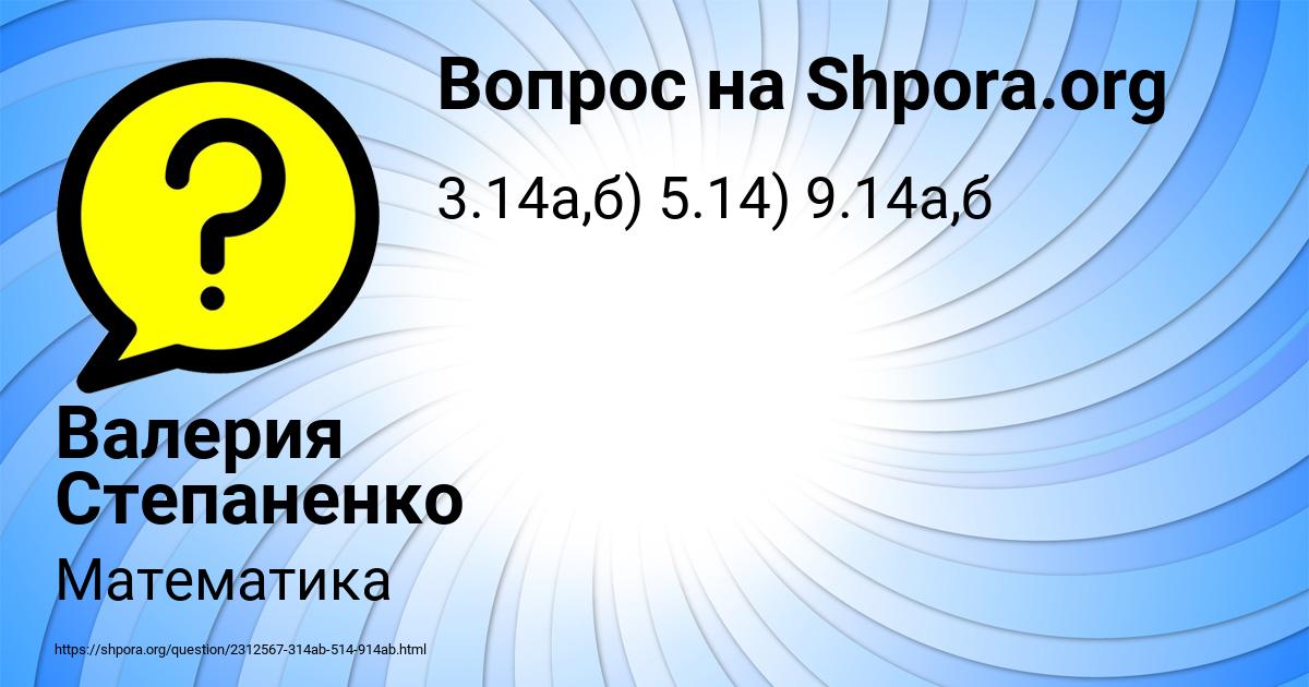 Картинка с текстом вопроса от пользователя Валерия Степаненко