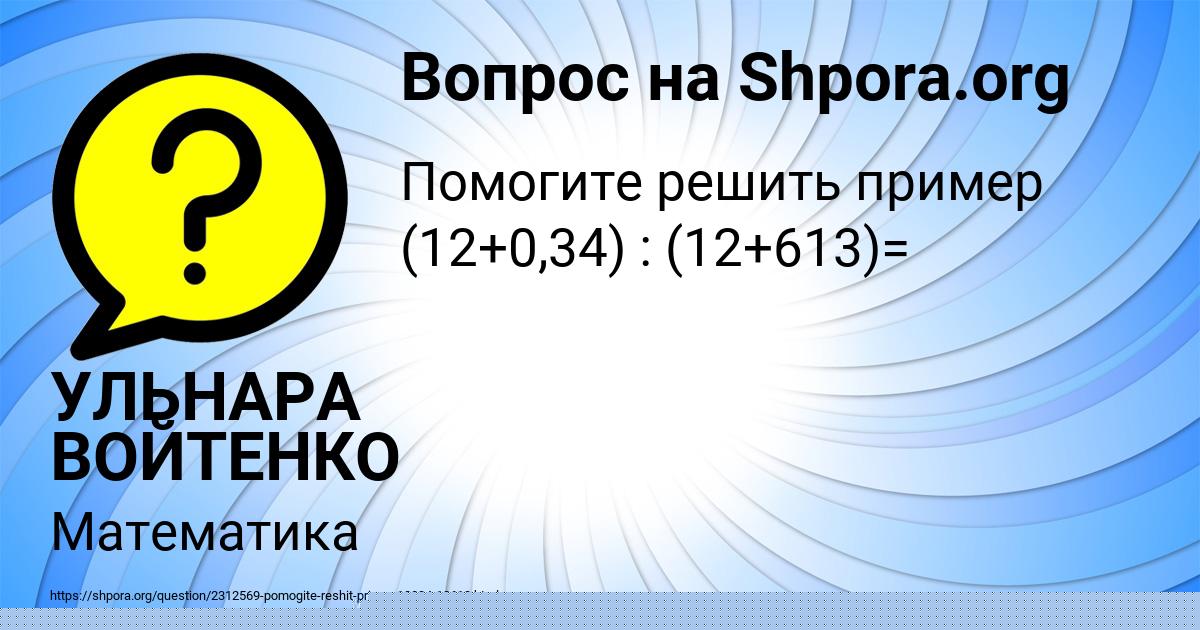 Картинка с текстом вопроса от пользователя УЛЬНАРА ВОЙТЕНКО
