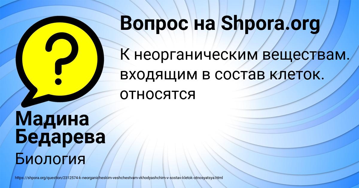 Картинка с текстом вопроса от пользователя Мадина Бедарева
