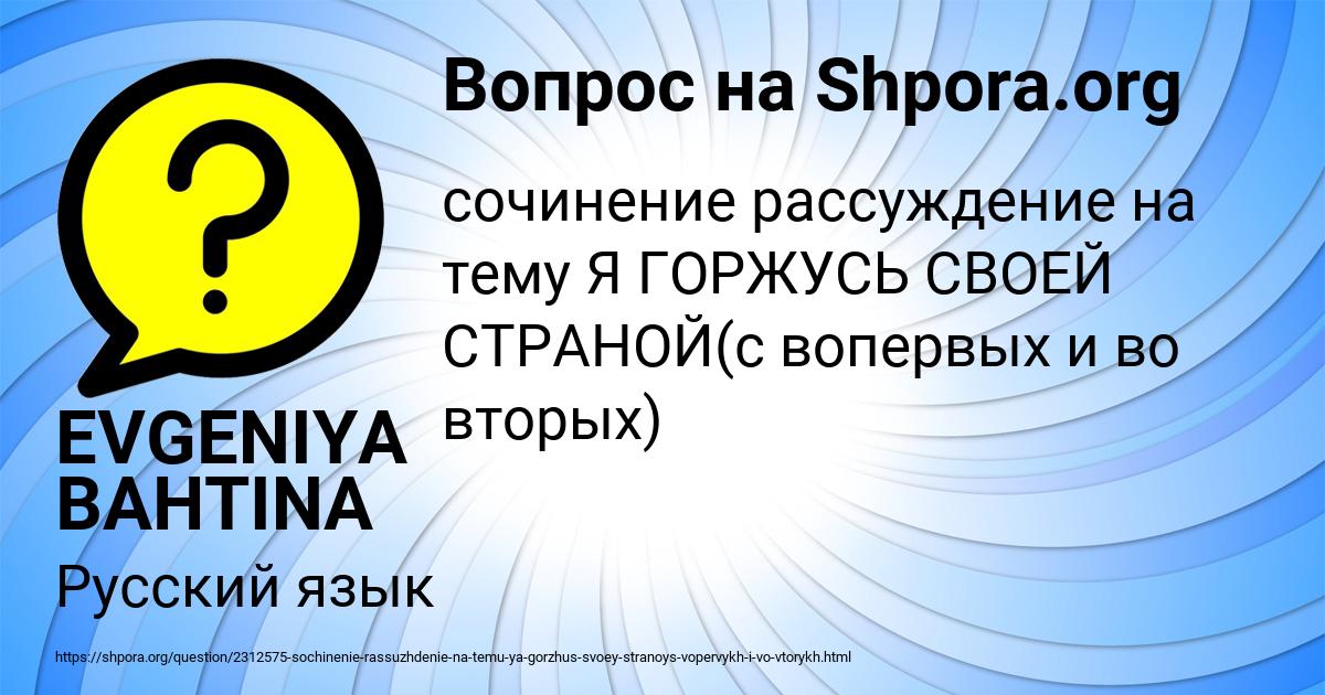 Картинка с текстом вопроса от пользователя EVGENIYA BAHTINA