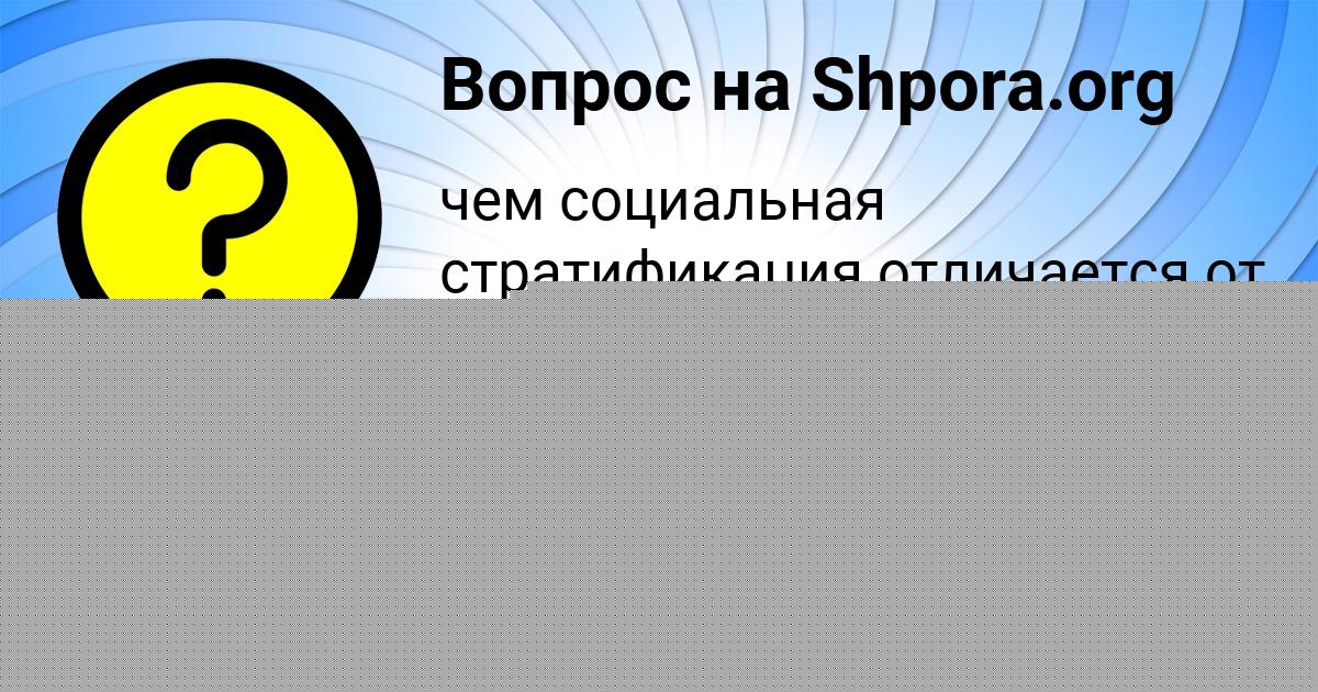 Картинка с текстом вопроса от пользователя Николай Потапенко