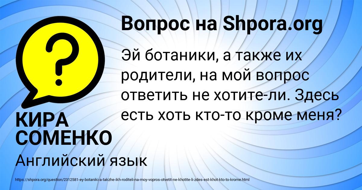 Картинка с текстом вопроса от пользователя КИРА СОМЕНКО