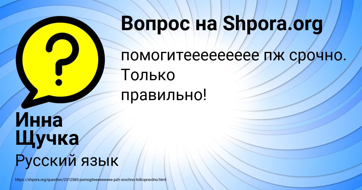 Картинка с текстом вопроса от пользователя Инна Щучка