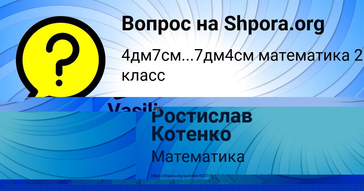Картинка с текстом вопроса от пользователя Vasiliy Chebotko