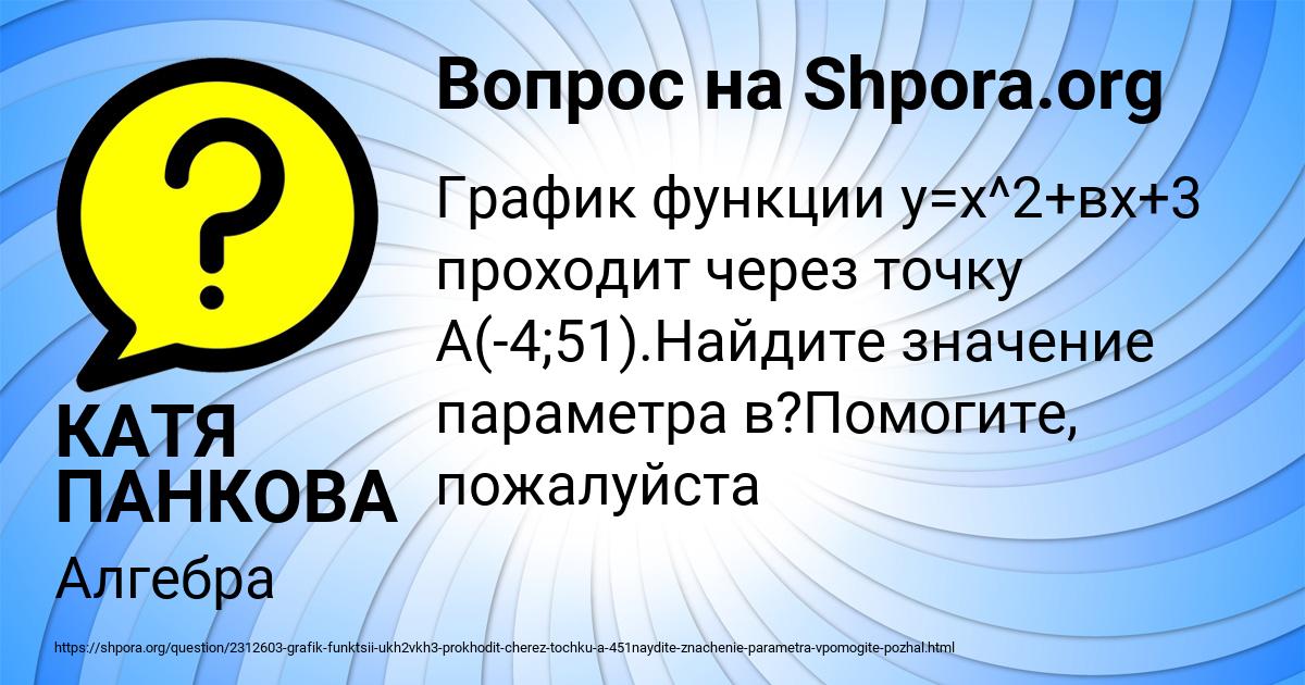 Картинка с текстом вопроса от пользователя КАТЯ ПАНКОВА