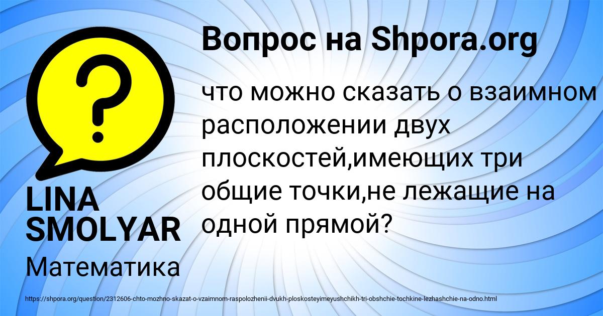 Картинка с текстом вопроса от пользователя LINA SMOLYAR