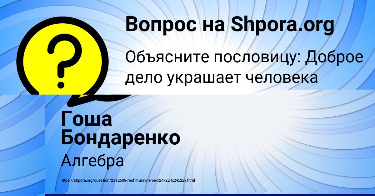 Картинка с текстом вопроса от пользователя Гоша Бондаренко