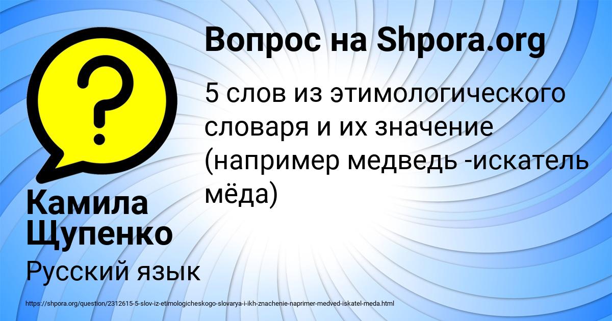 Картинка с текстом вопроса от пользователя Камила Щупенко