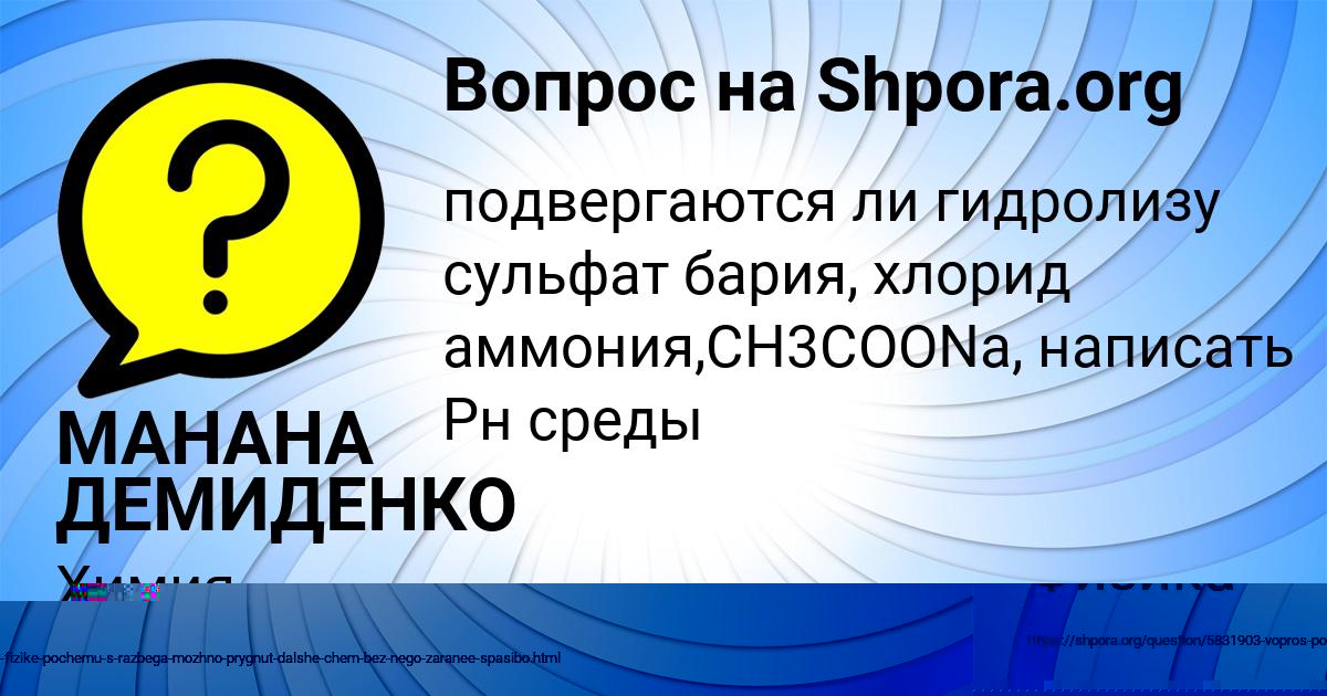 Картинка с текстом вопроса от пользователя Alsu Portnova