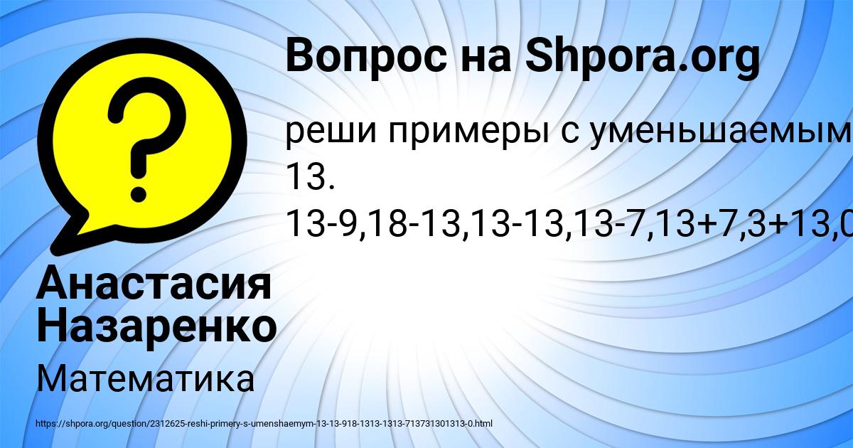 Картинка с текстом вопроса от пользователя Анастасия Назаренко