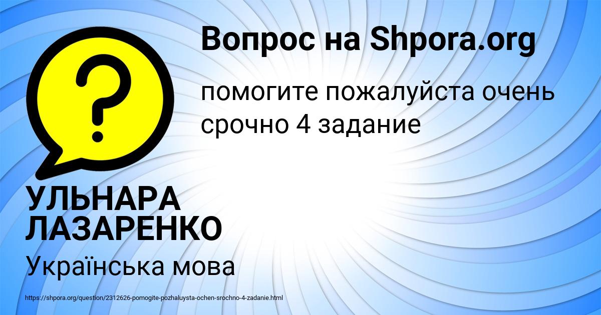 Картинка с текстом вопроса от пользователя УЛЬНАРА ЛАЗАРЕНКО