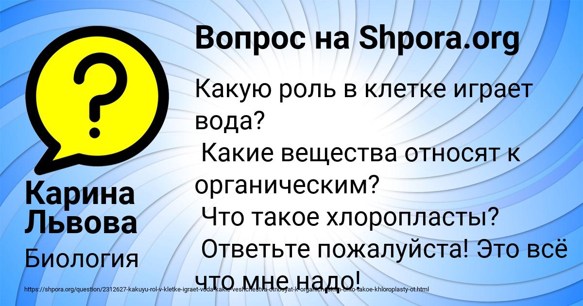 Картинка с текстом вопроса от пользователя Карина Львова