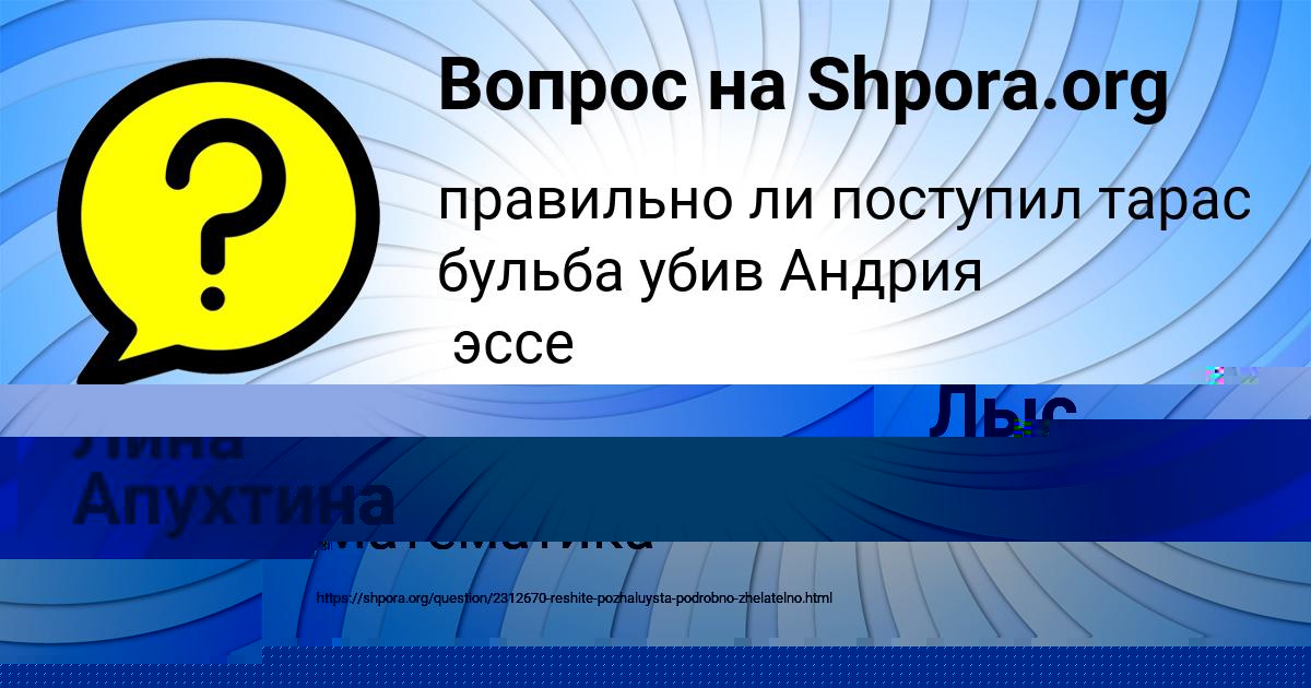 Картинка с текстом вопроса от пользователя Гоша Гущин