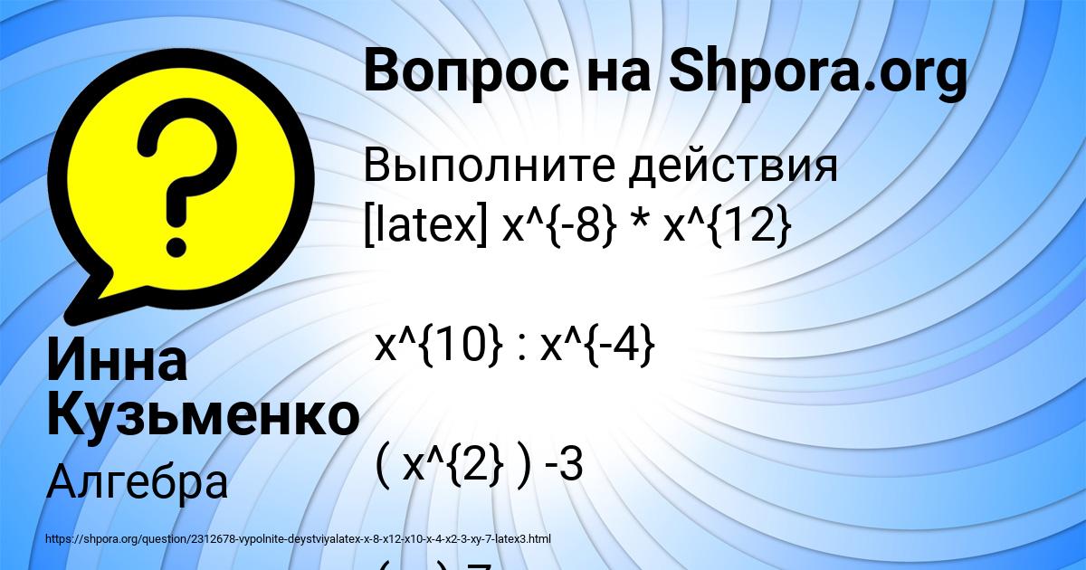 Картинка с текстом вопроса от пользователя Инна Кузьменко